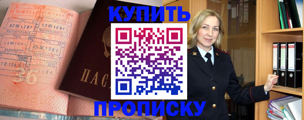 прописка в Орехово-Зуево