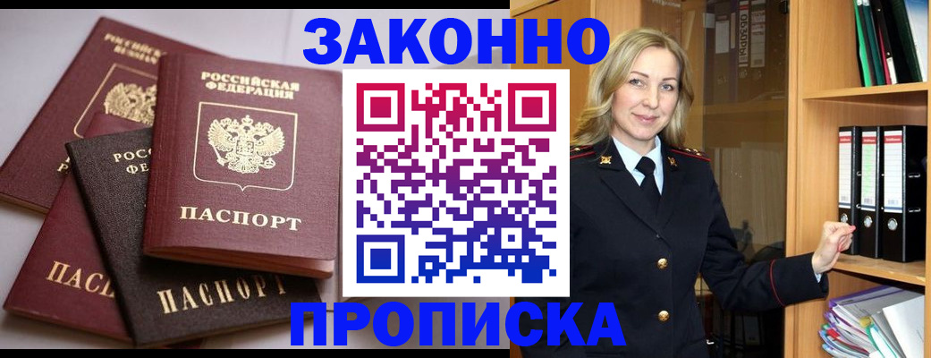 купить прописку в Орехово-Зуево