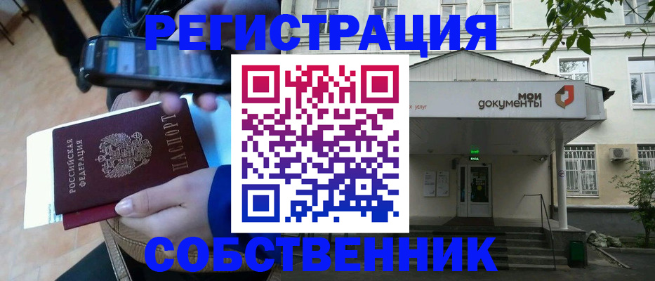 временная регистрация недорого в Орехово-Зуево