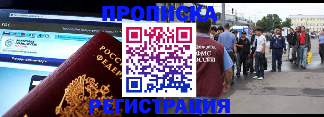 временная регистрация купить в Орехово-Зуево