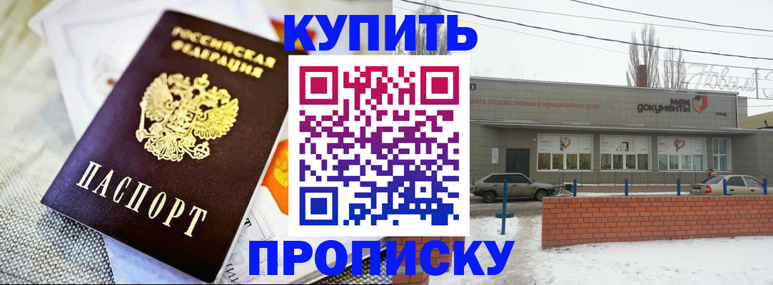 прописка законно в Орехово-Зуево